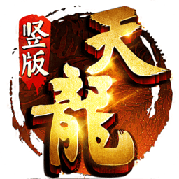 天龙八部h5无限元宝版 Logo
