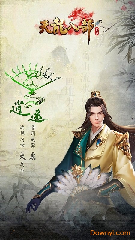 天龙八部h5无限元宝版 游戏截图